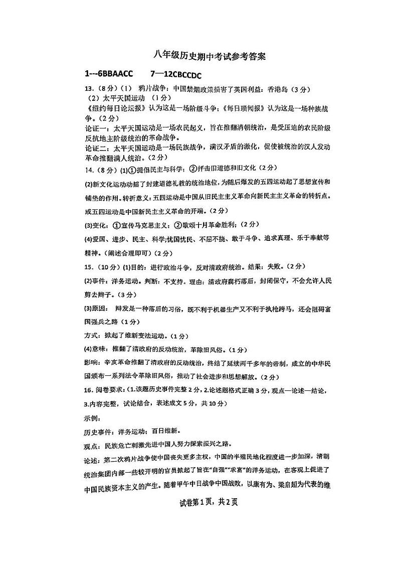 定西市安定区2024—2025学年度第一学期期中考试八年级历史参考答案第1页