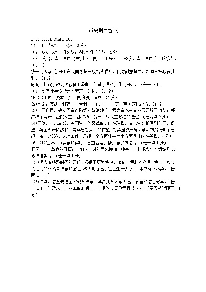 历史期中答案第1页