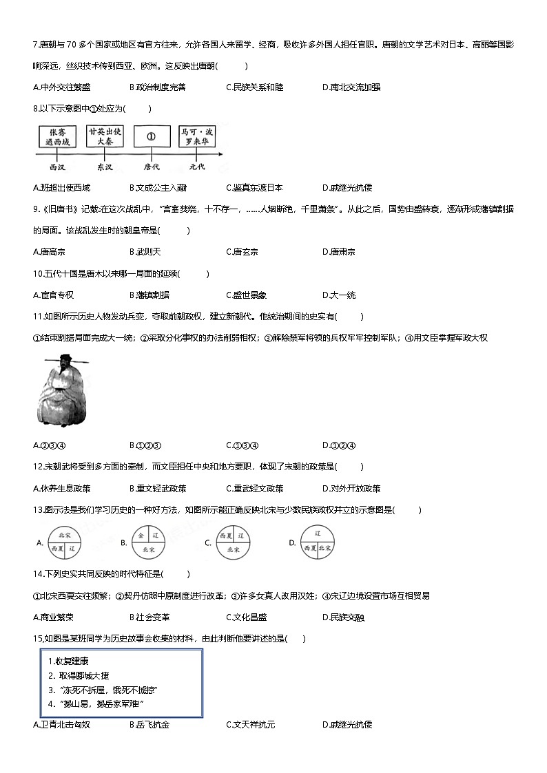 内蒙古自治区呼和浩特市第三十中学、蒙古族学校2023-2024学年七年级下学期5月期中历史试题第2页