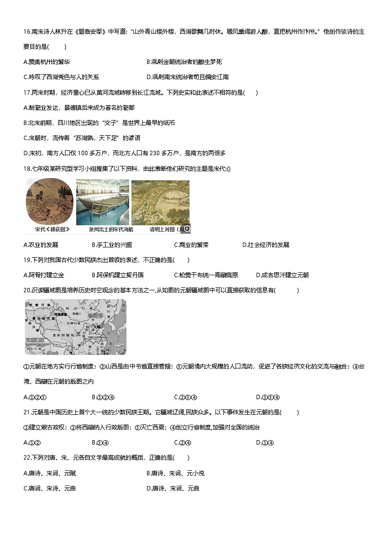 内蒙古自治区呼和浩特市第三十中学、蒙古族学校2023-2024学年七年级下学期5月期中历史试题第3页