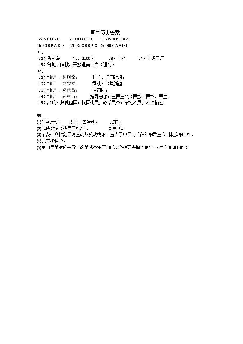 期中历史答案第1页
