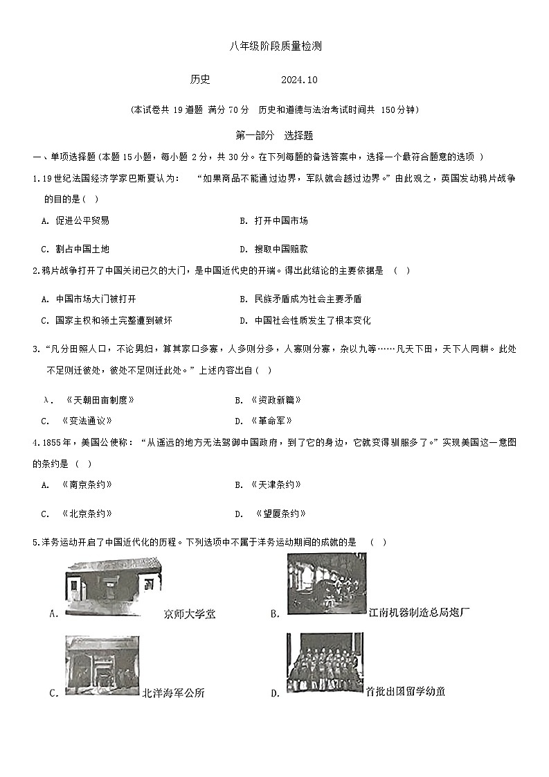 辽宁省大连市中山区2024-2025学年八年级上学期11月期中历史试题01