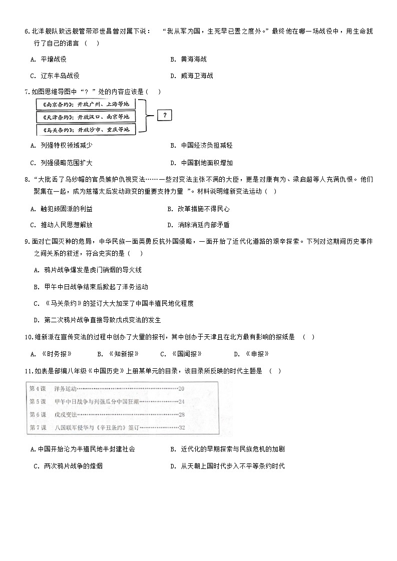 辽宁省大连市中山区2024-2025学年八年级上学期11月期中历史试题02