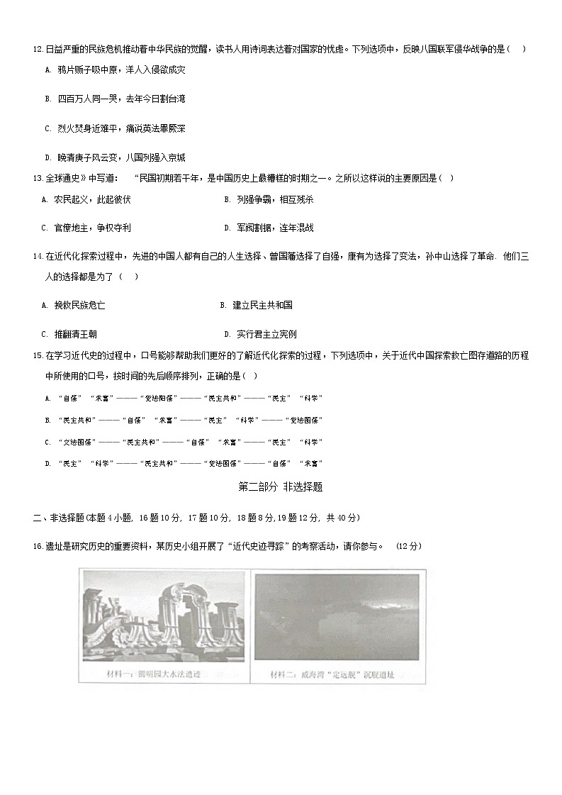 辽宁省大连市中山区2024-2025学年八年级上学期11月期中历史试题03