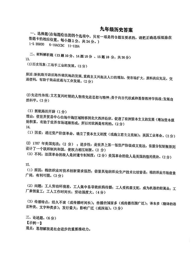 定西市安定区2024—2025学年度第一学期期中考试九年级历史参考答案第1页
