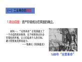 初中历史人教版九年级上册第20课 第一次工业革命 课件