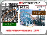 初中历史人教版九年级上册第20课 第一次工业革命 课件
