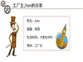 初中历史人教版九年级上册第20课 第一次工业革命 课件