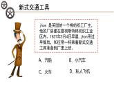 初中历史人教版九年级上册第20课 第一次工业革命 课件