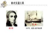 初中历史人教版九年级上册第20课 第一次工业革命 课件
