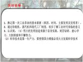 初中历史人教版九年级上册第20课 第一次工业革命 课件