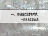 初中历史人教版九年级上册第20课 第一次工业革命 课件
