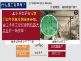初中历史人教版九年级上册第20课 第一次工业革命 课件
