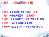 初中历史人教版九年级上册第20课 第一次工业革命 课件