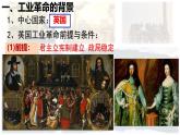 初中历史人教版九年级上册第20课 第一次工业革命 课件