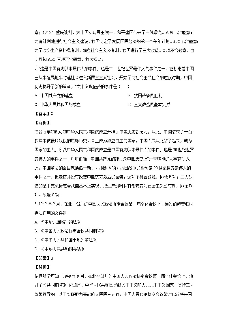 山东省烟台市龙口市2022-2023学年七年级下学期期末历史试卷(解析版)第2页