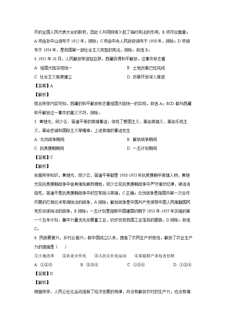 山东省烟台市龙口市2022-2023学年七年级下学期期末历史试卷(解析版)第3页