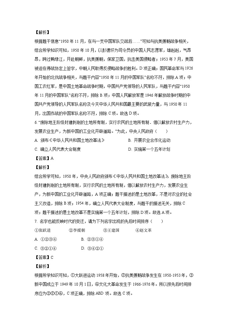 四川省泸州市龙马潭区2022-2023学年八年级下学期期末历史试卷(解析版)03