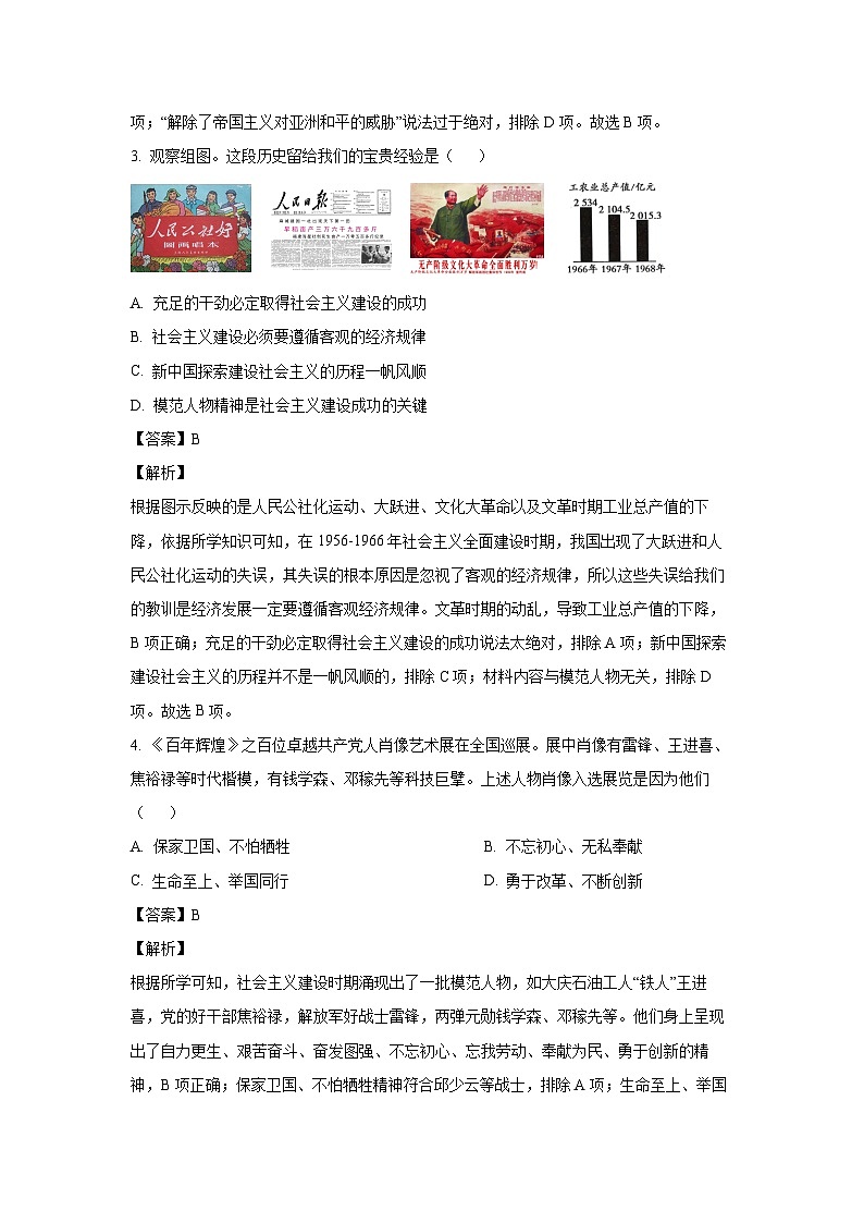 四川省宜宾市叙州区2022-2023学年八年级下学期期末历史试卷(解析版)第2页
