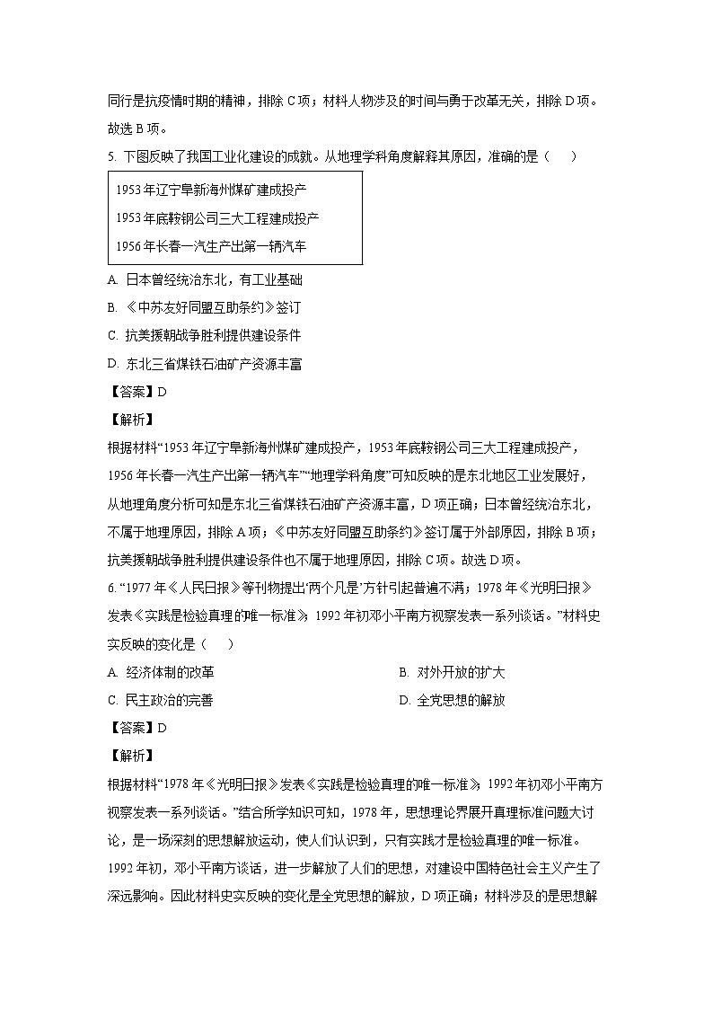 四川省宜宾市叙州区2022-2023学年八年级下学期期末历史试卷(解析版)第3页