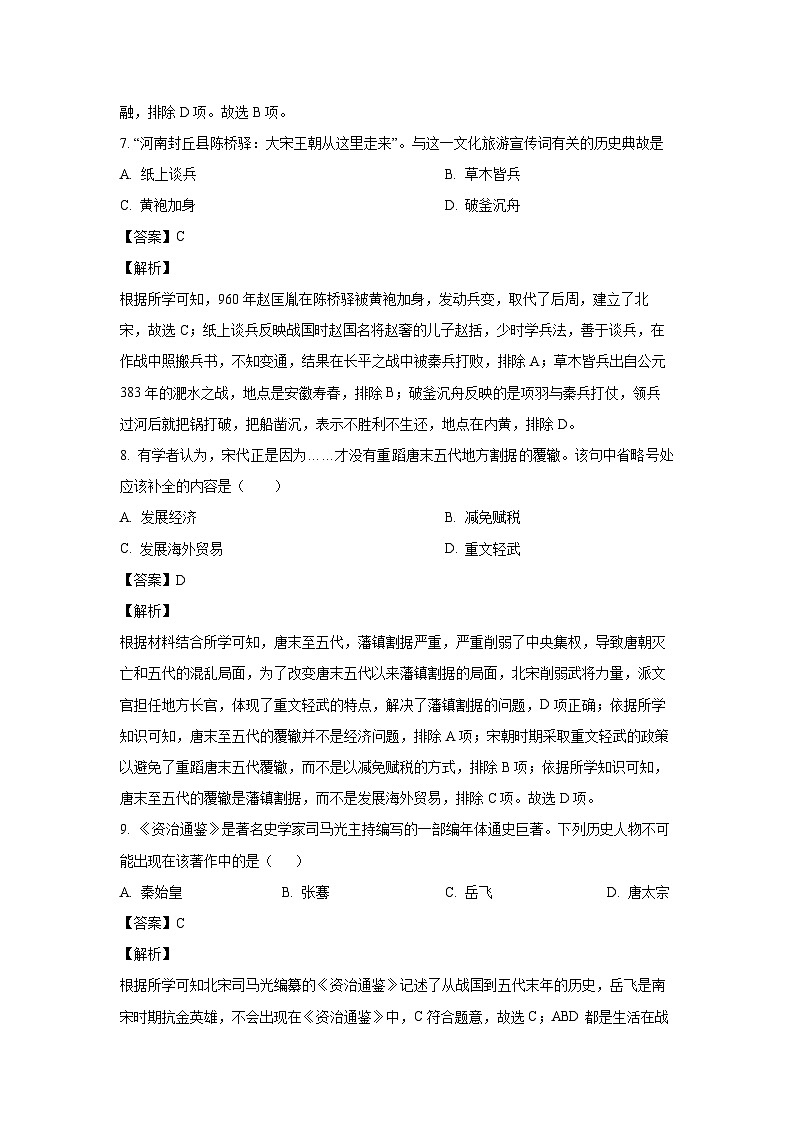 四川省达州市通川区2022-2023学年七年级下学期期末历史试卷(解析版)第3页