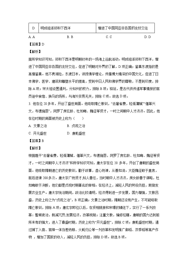山西省临汾市襄汾县2022-2023学年七年级下学期期末历史试卷(解析版)02