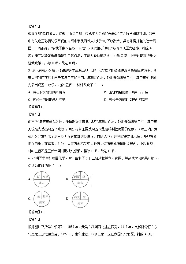 山西省晋城市阳城县2022-2023学年七年级下学期期末历史试卷(解析版)02