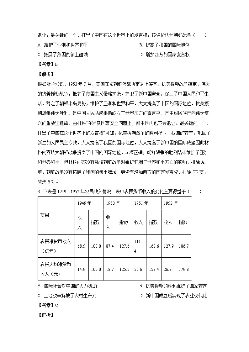 陕西省汉中市洋县2022-2023学年八年级下学期期末历史试卷(解析版)02