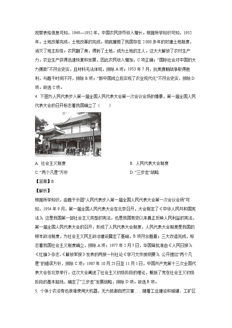 陕西省汉中市洋县2022-2023学年八年级下学期期末历史试卷(解析版)03