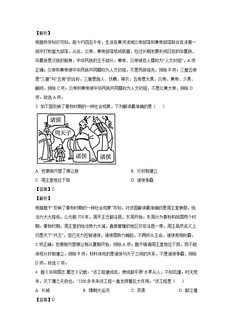云南省保山市2022—2023学年部编版七年级下学期期末质量监测历史试卷(解析版)第2页