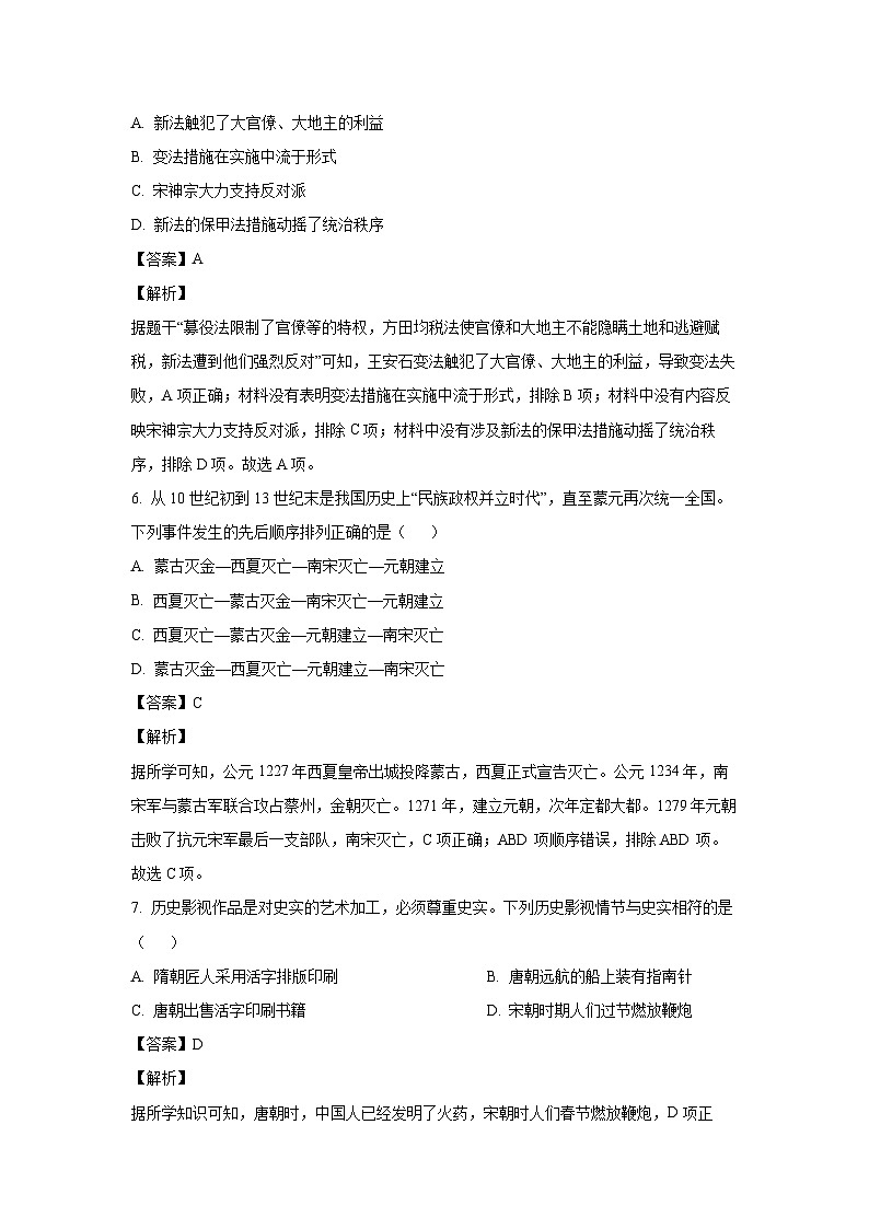 山西省阳泉市盂县2022-2023学年七年级下学期期末历史试卷(解析版)03