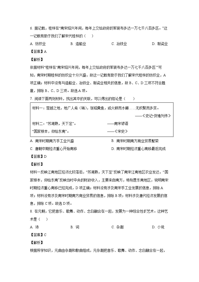 重庆市大足区2022-2023学年七年级下学期期末历史试卷(解析版)第3页