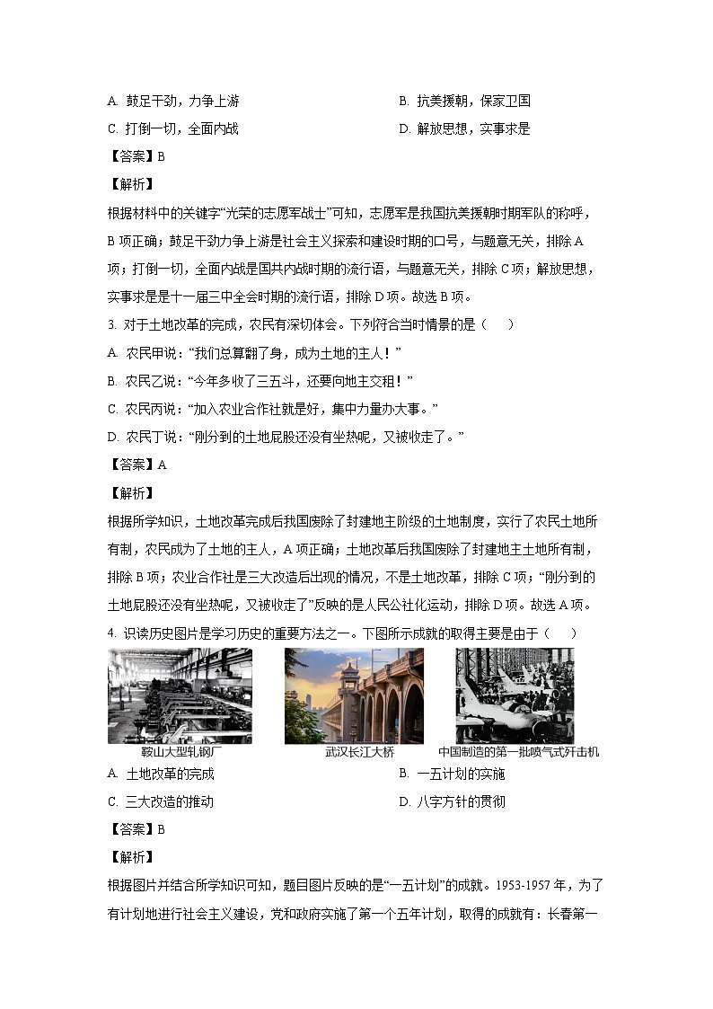 四川省资阳市安岳县2022-2023学年八年级下学期期末历史试卷(解析版)第2页