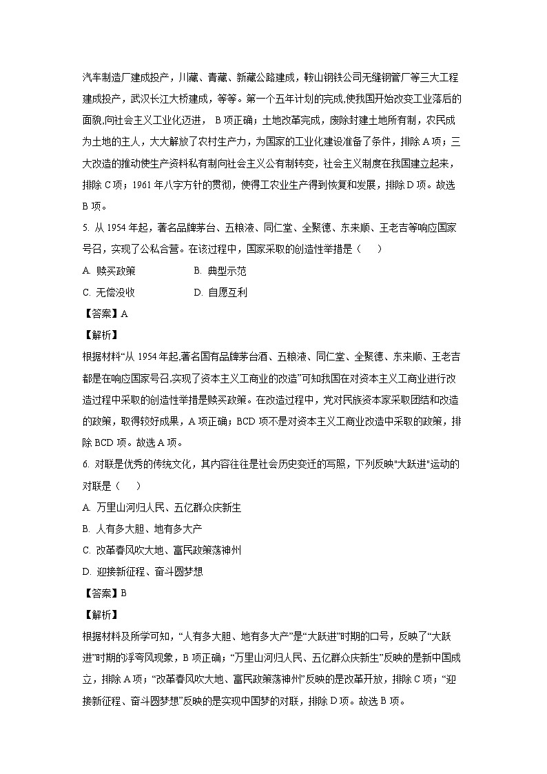 四川省资阳市安岳县2022-2023学年八年级下学期期末历史试卷(解析版)第3页