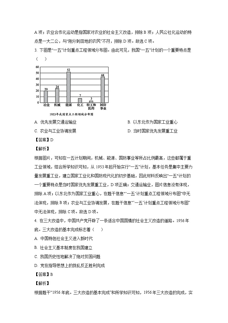 陕西省渭南市合阳县2022-2023学年八年级下学期期末历史试卷(解析版)02