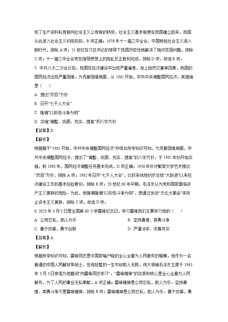 陕西省渭南市合阳县2022-2023学年八年级下学期期末历史试卷(解析版)03