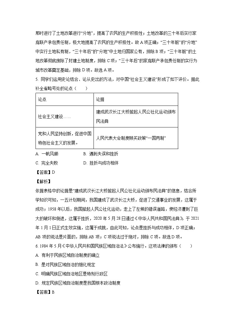 山西省朔州市2022-2023学年八年级下学期期末历史试卷(解析版)第3页