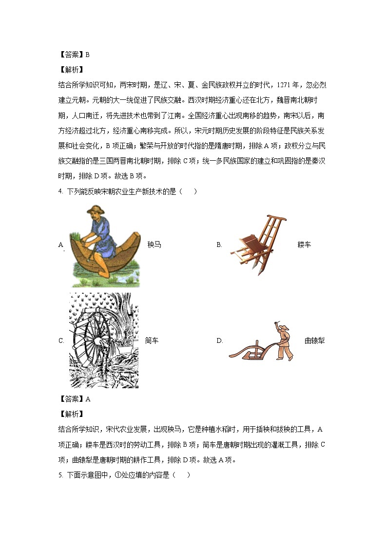 陕西省咸阳市兴平市2022-2023学年七年级下学期期末历史试卷(解析版)第2页