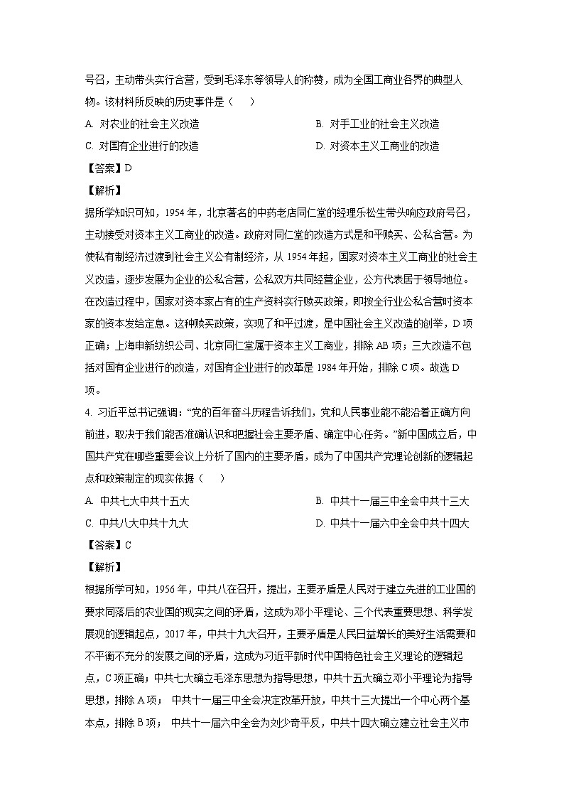 山西省长治市2022-2023学年八年级下学期期末历史试卷(解析版)第3页