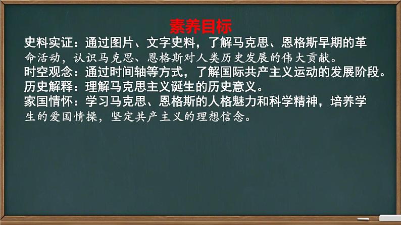 初中历史人教版九年级上册第21课 马克思主义的诞生和国际共产主义运动的兴起 课件第3页