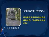 初中历史人教版九年级上册第21课 马克思主义的诞生和国际共产主义运动的兴起 课件