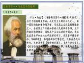 初中历史人教版九年级上册第21课 马克思主义的诞生和国际共产主义运动的兴起 课件