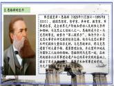 初中历史人教版九年级上册第21课 马克思主义的诞生和国际共产主义运动的兴起 课件