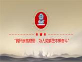 初中历史人教版九年级上册第21课 马克思主义的诞生和国际共产主义运动的兴起 课件