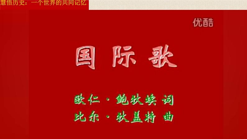 初中历史人教版九年级上册第21课 马克思主义的诞生和国际共产主义运动的兴起 课件第3页