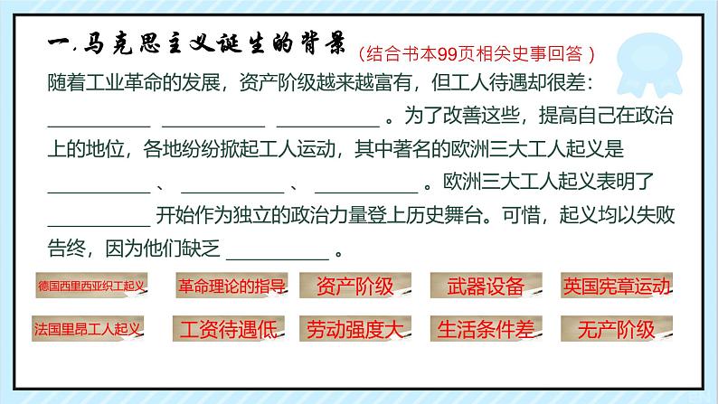 初中历史人教版九年级上册第21课 马克思主义的诞生和国际共产主义运动的兴起 课件第3页