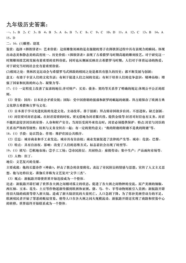 九年级历史答案第1页