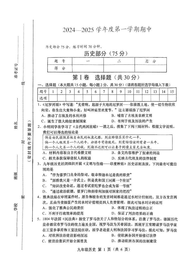 九年级历史试卷第1页