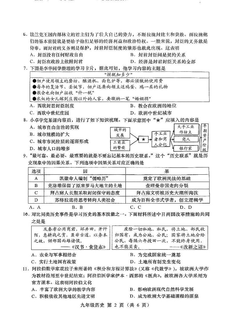 九年级历史试卷第2页