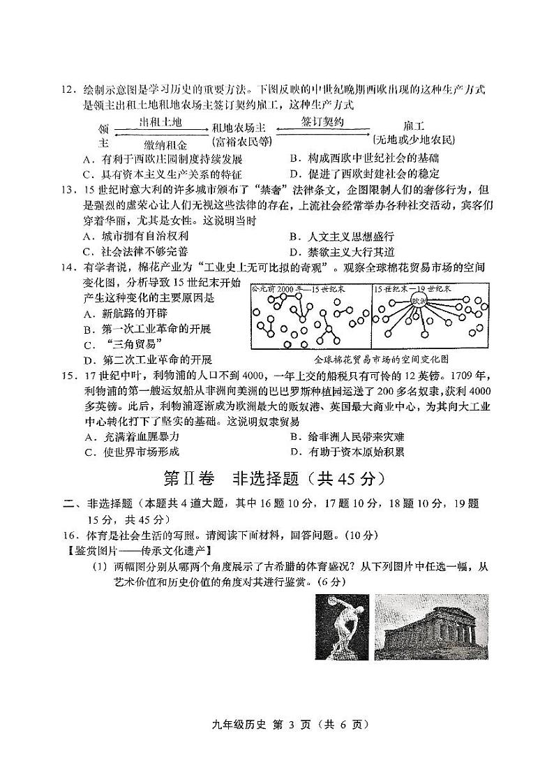 九年级历史试卷第3页